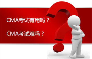 CMA考試的價值、報考難度及高頓財經培訓解析